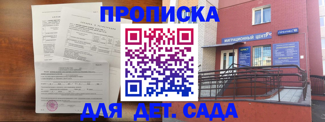 временная регистрация законно в Электроуглях