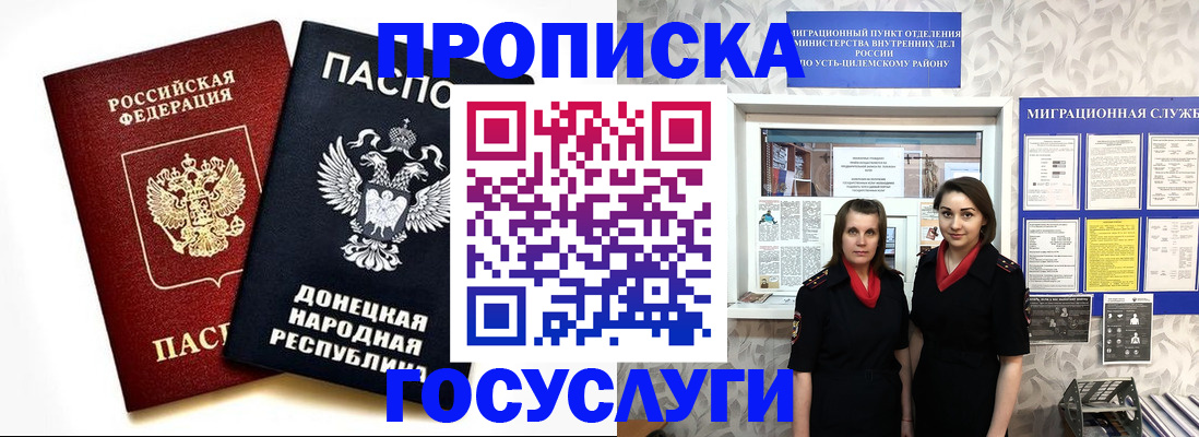 временная регистрация в Электроуглях