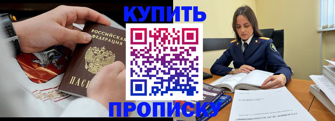 прописка штамп в Электроуглях
