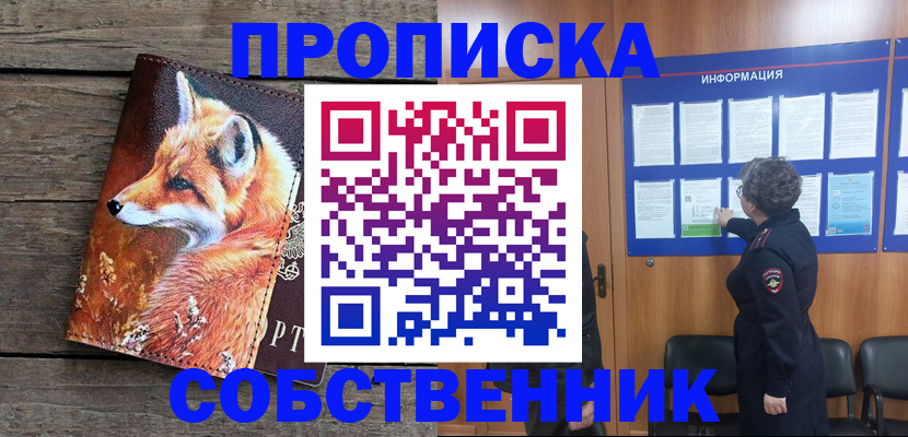 прописка для работы в Электроуглях