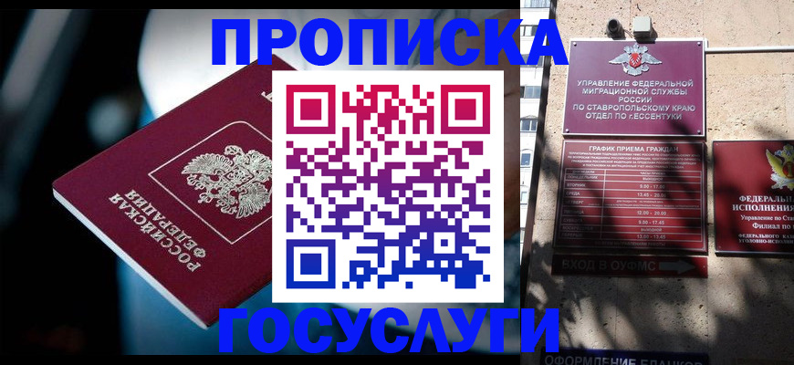 прописка в Электроуглях