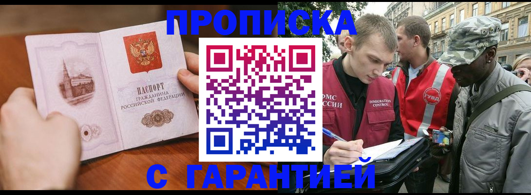 временная регистрация для школы в Электроуглях